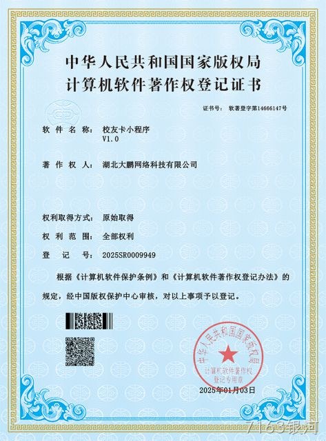 校友卡小程序V1.0